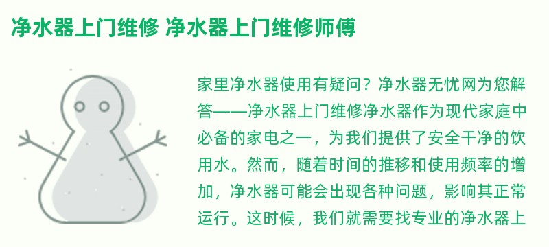 净水器上门维修 净水器上门维修师傅