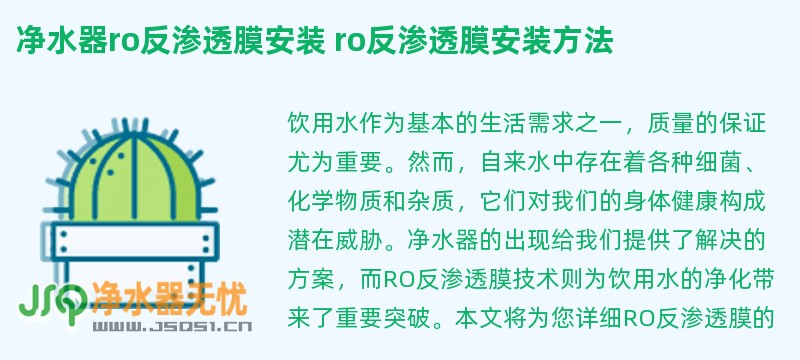 净水器ro反渗透膜安装 ro反渗透膜安装方法