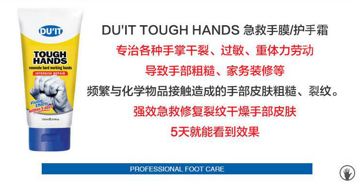 duit tough hands������ĥ����